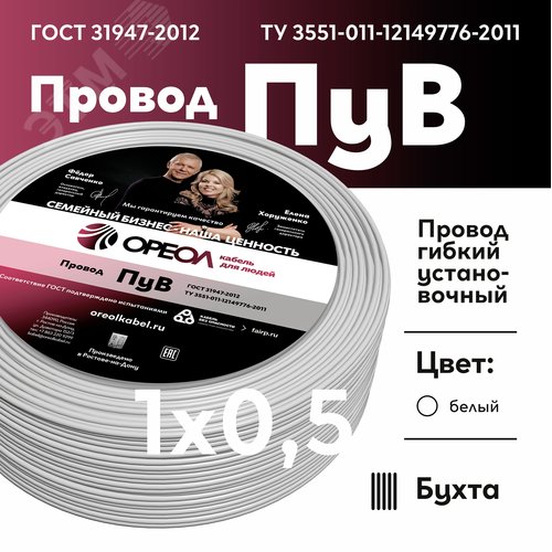 Провод силовой ПУВ 1х0.5белый ТРТС