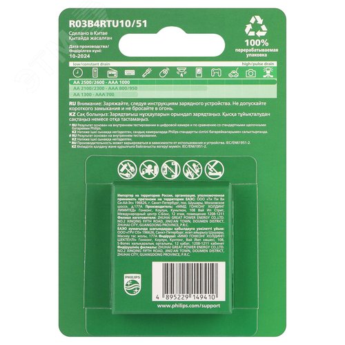 Аккумулятор NiMH никель-металлгидридный HR03-4BL 1000mAh Philips R03B4RTU10/51 ААА 1,2v
