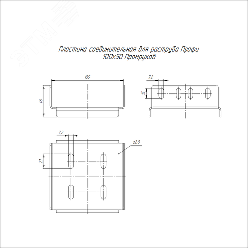 Пластина соединительная для раструба Профи INOX (AISI 304) 100х50
