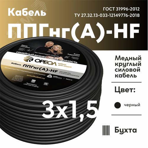 Кабель силовой ППГнг(А)-HF 3х1.5-0.66 однопровол очный ТРТС