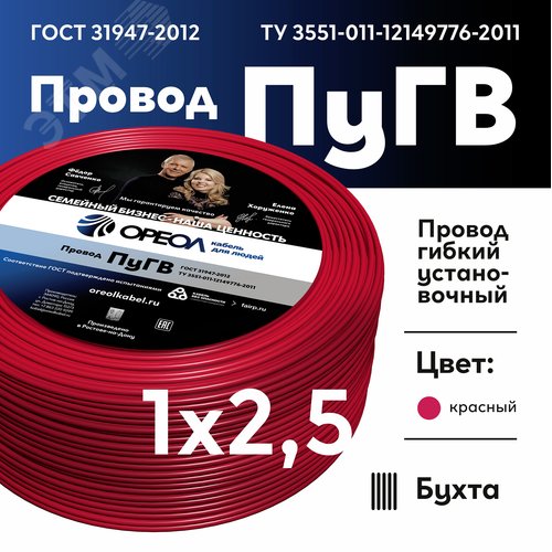 Провод силовой ПУГВ 1х2.5красный ТРТС
