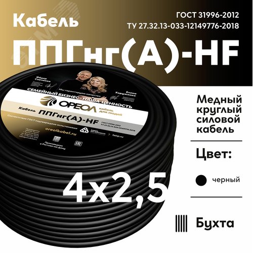 Кабель силовой ППГнг(А)-НF 4х2.5-0.66 100м ТРТС