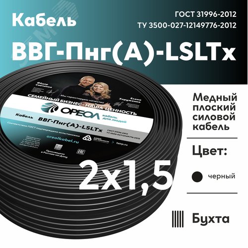 Кабель силовой ВВГ-Пнг(А)-LS LTx 2х1,5-50м ТРТС