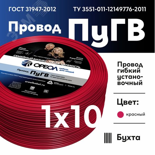 Провод силовой ПУГВ 1х10красный ТРТС
