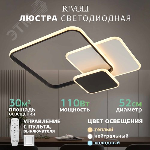 Светильник потолочный светодиодный с пультом LED 110Вт 3000К-6000К 6122-104 модерн Beryl