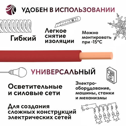 Провод силовой ПУВ 1х0.5красный ТРТС