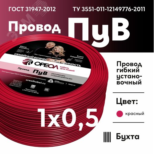 Провод силовой ПУВ 1х0.5красный ТРТС