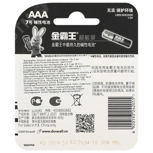 Элемент питания алкалиновый ААА 1,5v 2 шт. LR03-2BL Ultra power (CN)