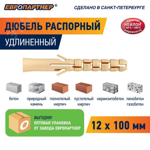 Дюбель распорный 12х100 нейлон удлиненный (20 шт)