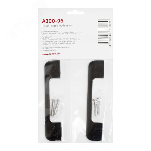 Ручка-скоба мебельная StahlBuro A300-96 2шт., BL матовый черный
