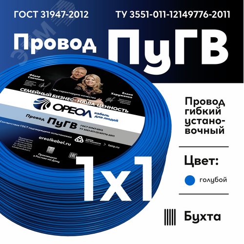 Провод силовой ПУГВ 1х1голубой ТРТС