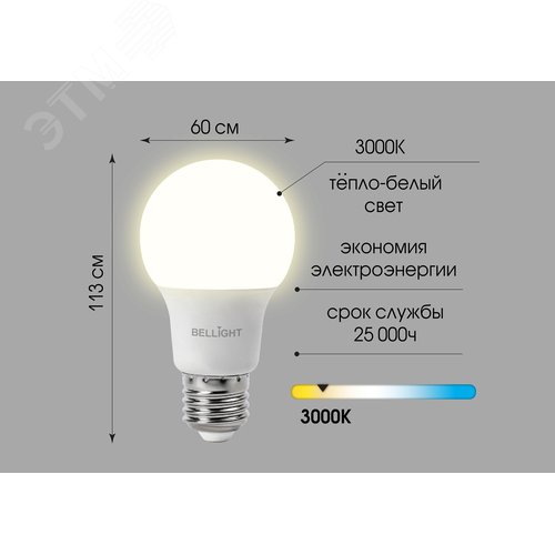 Лампа светодиодная А65 25Вт Е27 220в 1500Лм, 3000К (в реш.упак 50шт) BELLIGHT