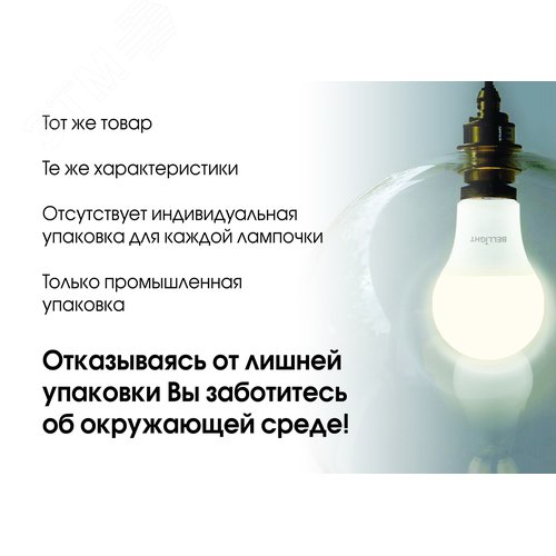 Лампа светодиодная А65 25Вт Е27 220в 1500Лм, 3000К (в реш.упак 50шт) BELLIGHT