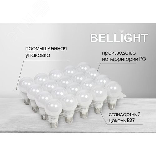 Лампа светодиодная А65 25Вт Е27 220в 1500Лм, 3000К (в реш.упак 50шт) BELLIGHT