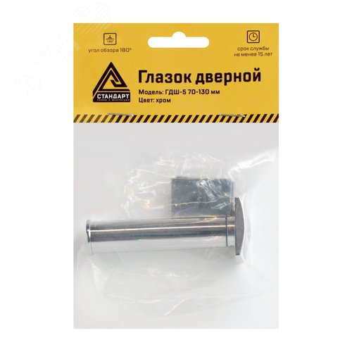 Глазок дверной хром СТАНДАРТ ГДШ-5 70-130