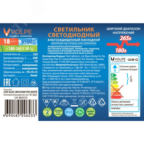 Светильник светодиодный ULW-Q228 18W/6500K IP65 WHITE влагозащищенный. Прямоугольник. Дневной свет (6500K). 195?95?35мм. Корпус белый