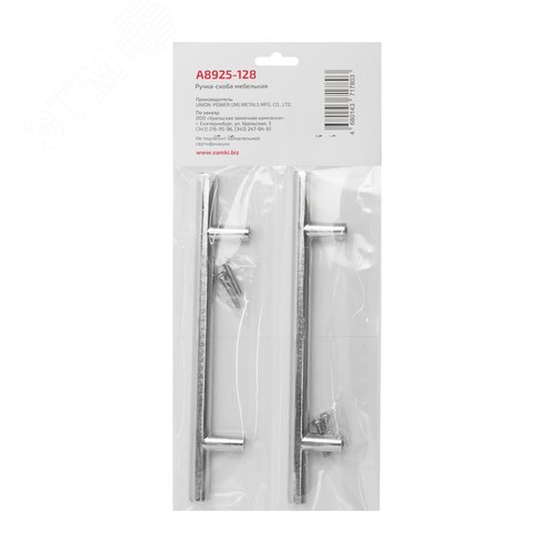 Ручка-скоба мебельная StahlBuro A8925-128 2шт., CP хром