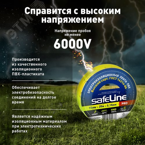 Изолента ПВХ желтая 15мм 20м
