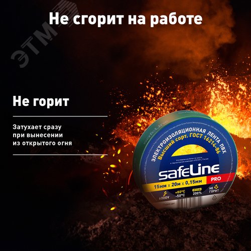 Изолента ПВХ зеленая 15мм 20м Safeline