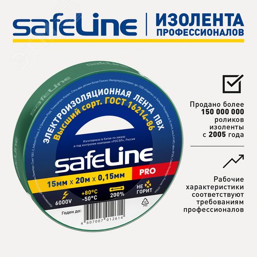 Изолента ПВХ зеленая 15мм 20м Safeline