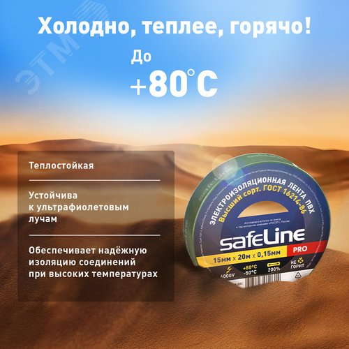 Изолента ПВХ зеленая 15мм 20м Safeline