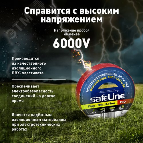 Изолента ПВХ красная 15мм 20м Safeline