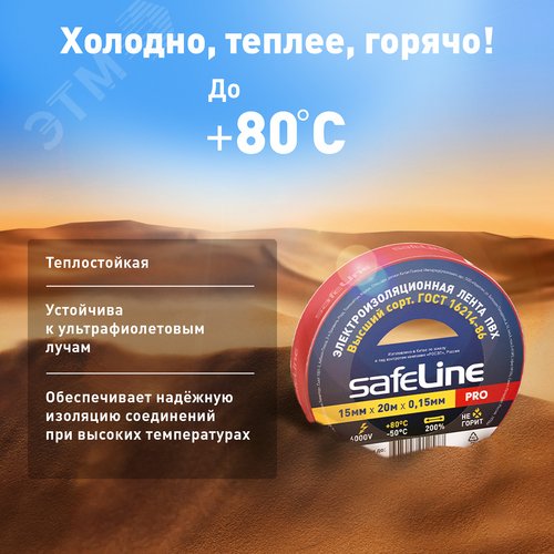 Изолента ПВХ красная 15мм 20м Safeline