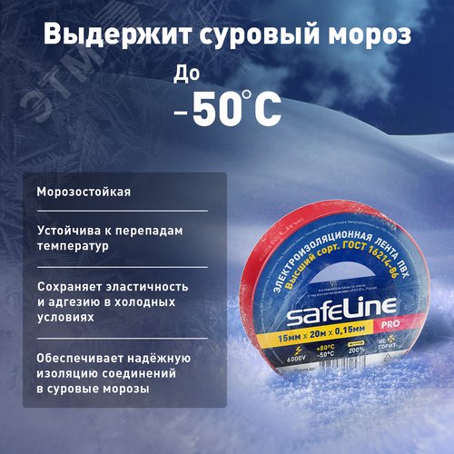 Изолента ПВХ красная 15мм 20м Safeline