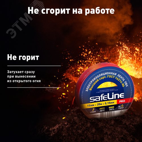 Изолента ПВХ красная 15мм 20м Safeline