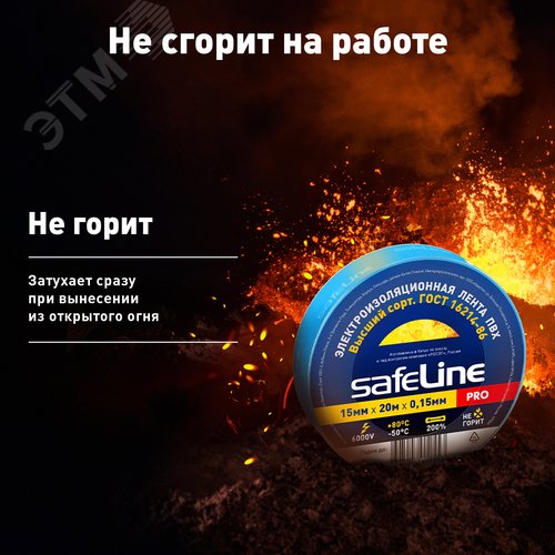 Изолента ПВХ синяя 15мм 20м Safeline