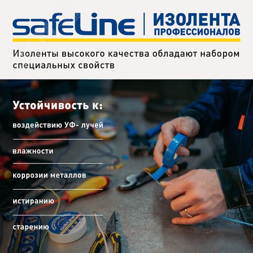 Изолента ПВХ синяя 15мм 20м Safeline