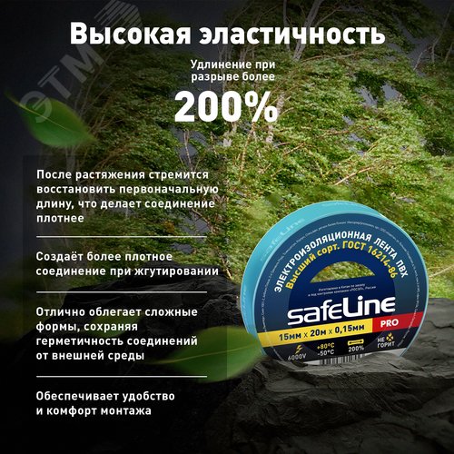 Изолента ПВХ синяя 15мм 20м Safeline