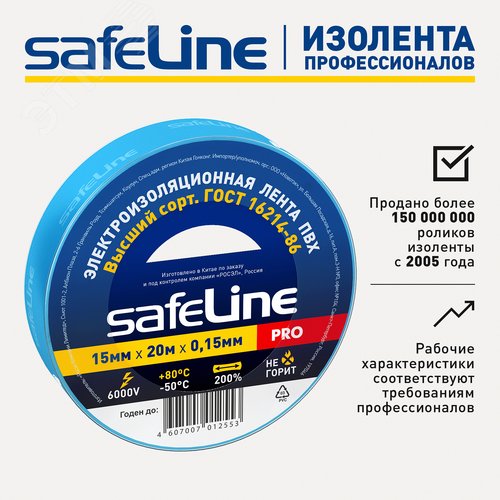 Изолента ПВХ синяя 15мм 20м Safeline