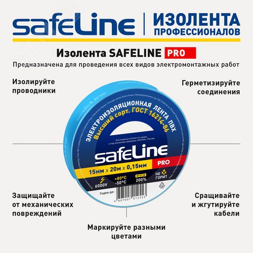 Изолента ПВХ синяя 15мм 20м Safeline