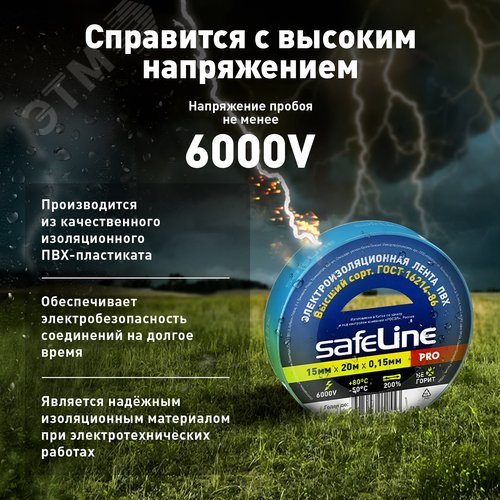 Изолента ПВХ синяя 15мм 20м Safeline