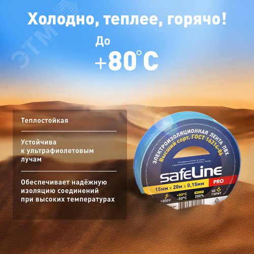 Изолента ПВХ синяя 15мм 20м Safeline