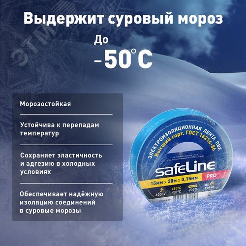 Изолента ПВХ синяя 15мм 20м Safeline