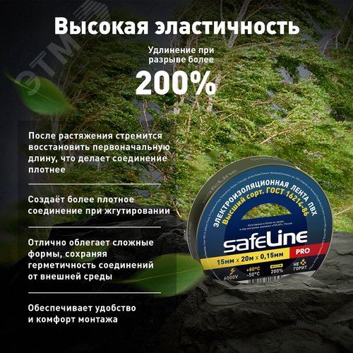 Изолента ПВХ черная 15мм 20м Safeline
