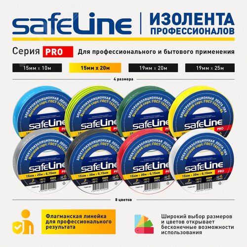 Изолента ПВХ черная 15мм 20м Safeline