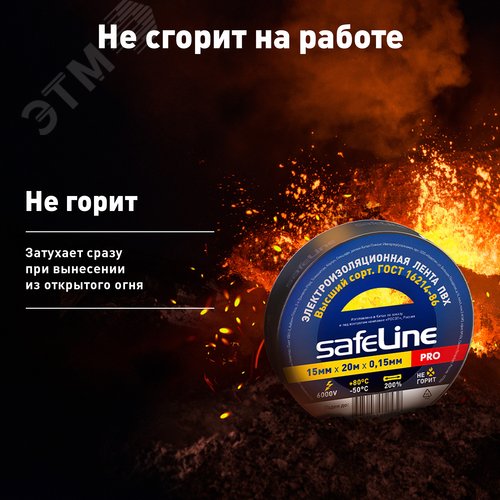 Изолента ПВХ черная 15мм 20м Safeline