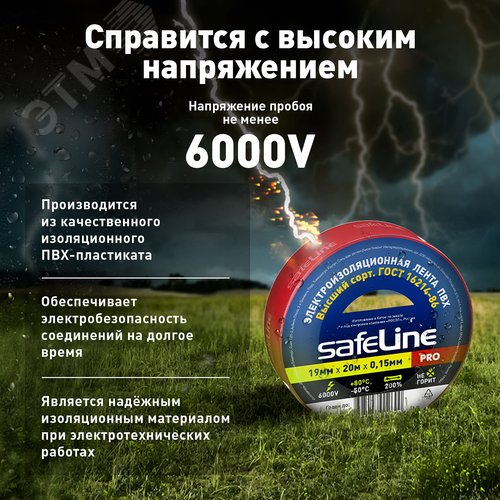 Изолента ПВХ красная 19мм 20м Safeline