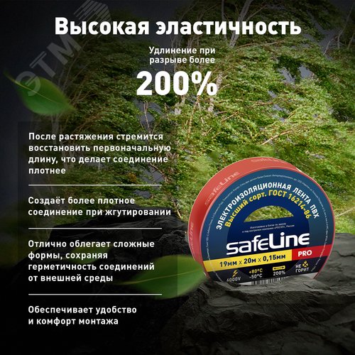 Изолента ПВХ красная 19мм 20м Safeline