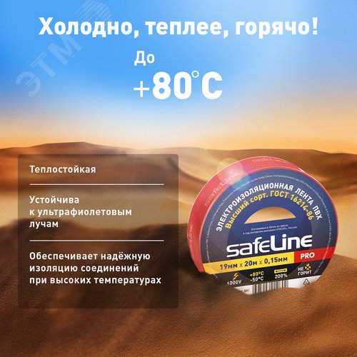 Изолента ПВХ красная 19мм 20м Safeline