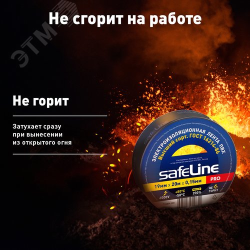 Изолента ПВХ черная 19мм 20м Safeline