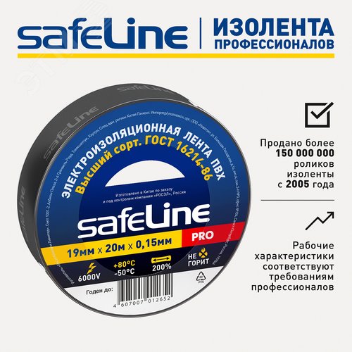 Изолента ПВХ черная 19мм 20м Safeline