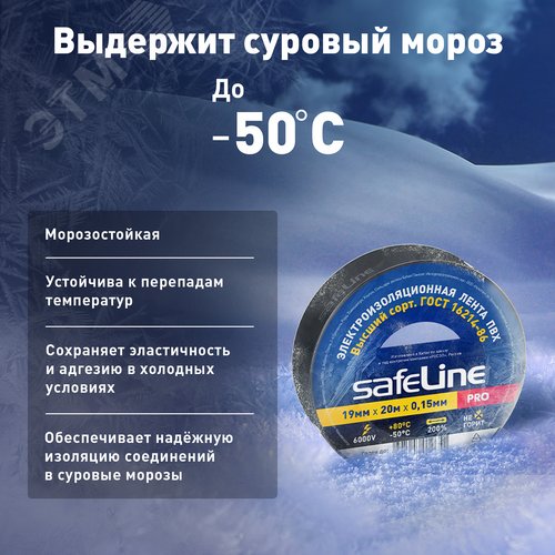 Изолента ПВХ черная 19мм 20м Safeline