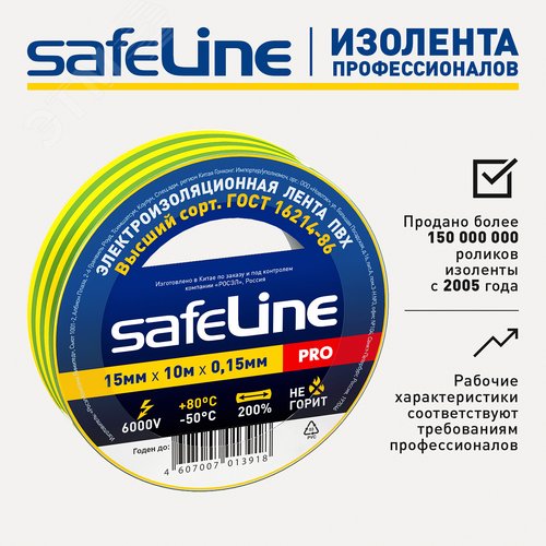Изолента ПВХ желто-зеленая 15мм 10м Safeline