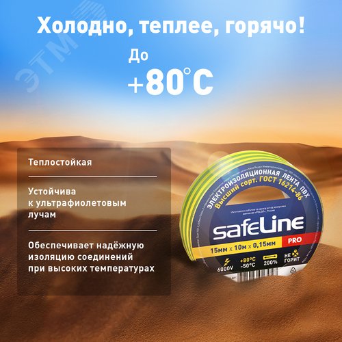 Изолента ПВХ желто-зеленая 15мм 10м Safeline