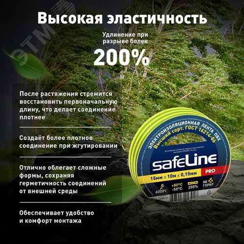 Изолента ПВХ желто-зеленая 15мм 10м Safeline