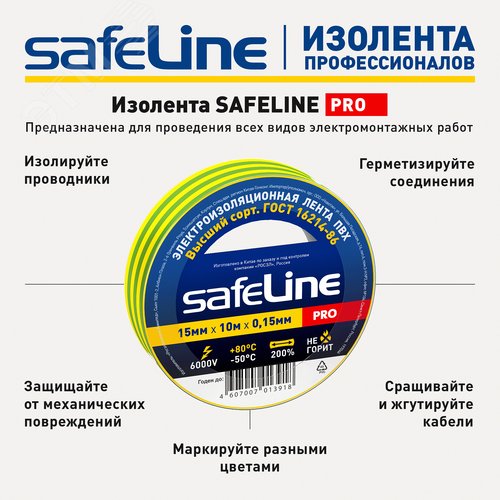 Изолента ПВХ желто-зеленая 15мм 10м Safeline